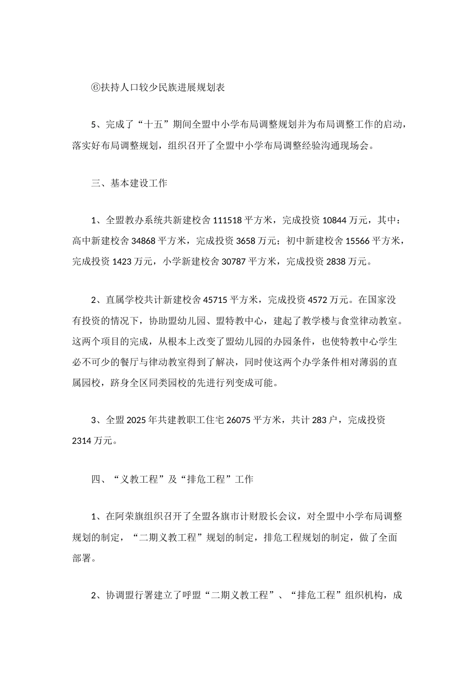 计财科工作总结_第3页