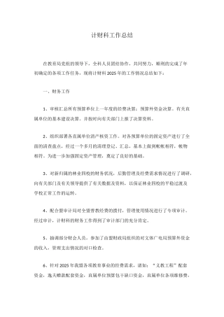 计财科工作总结