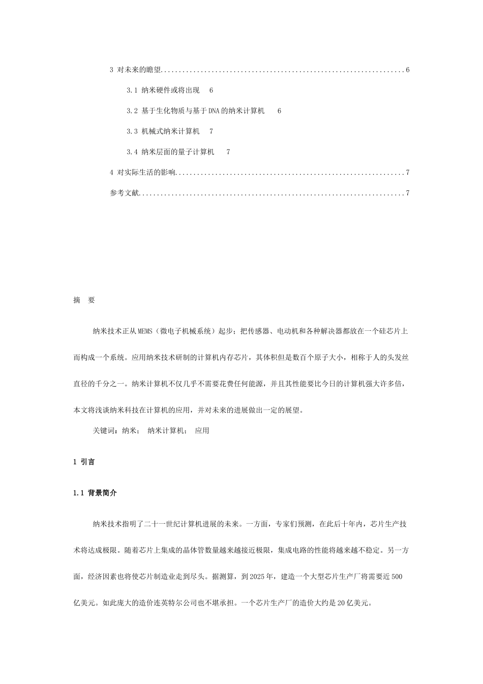 计算机领域中的纳米技术_第2页