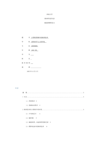 计算机领域中的纳米技术