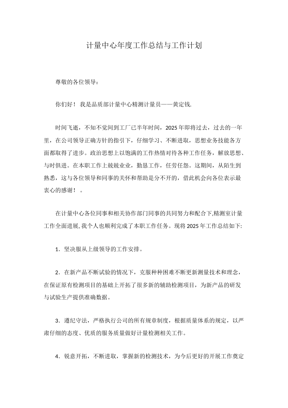 计量中心年度工作总结与工作计划_第1页