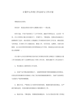 计量中心年度工作总结与工作计划