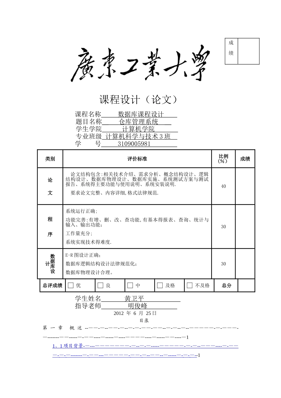 计网课程设计报告_第1页