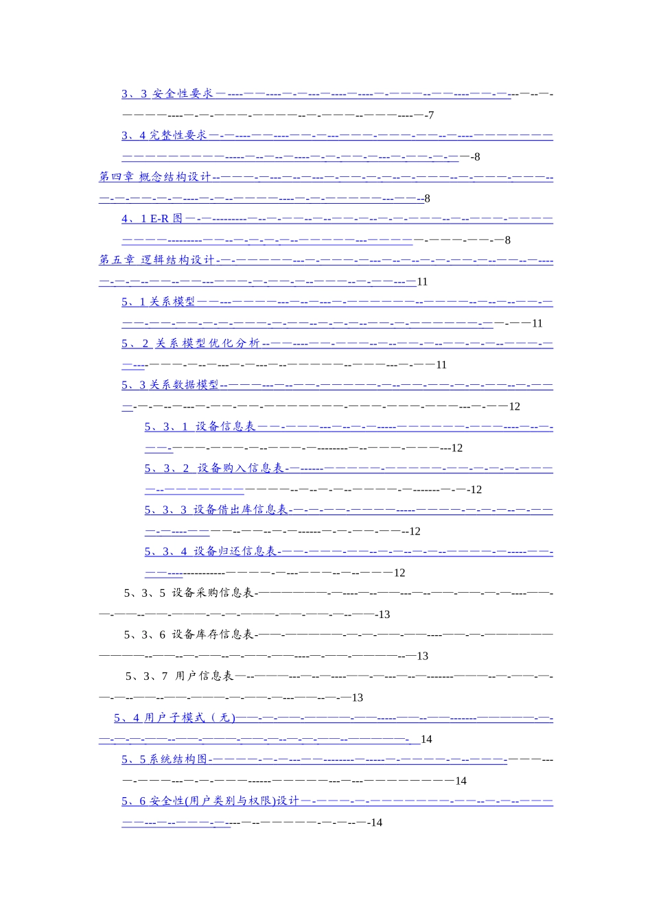 计网课程设计报告_第3页
