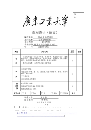 计网课程设计报告