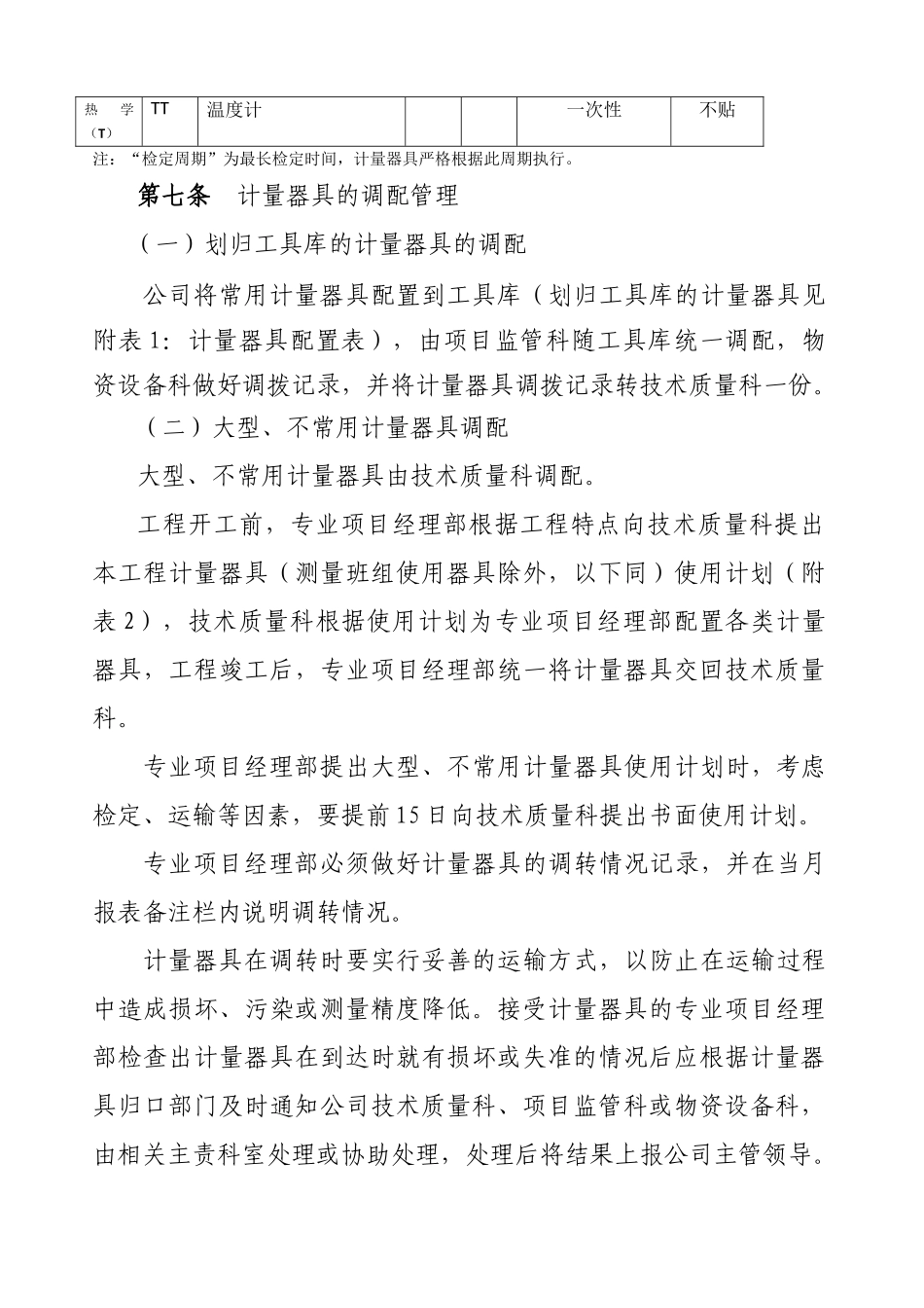 计量器具管理办法_第3页