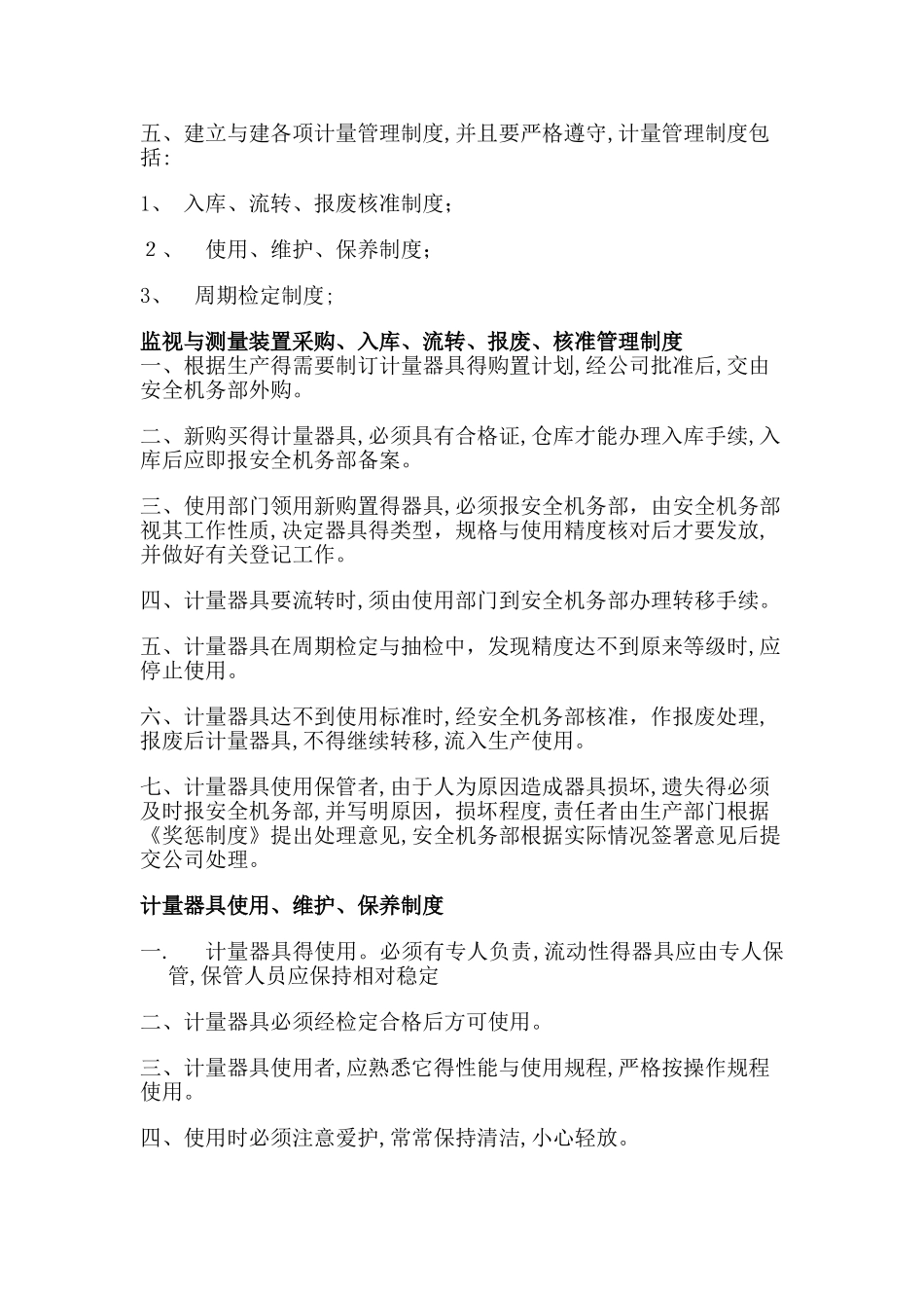 计量器具管理制度 _第2页
