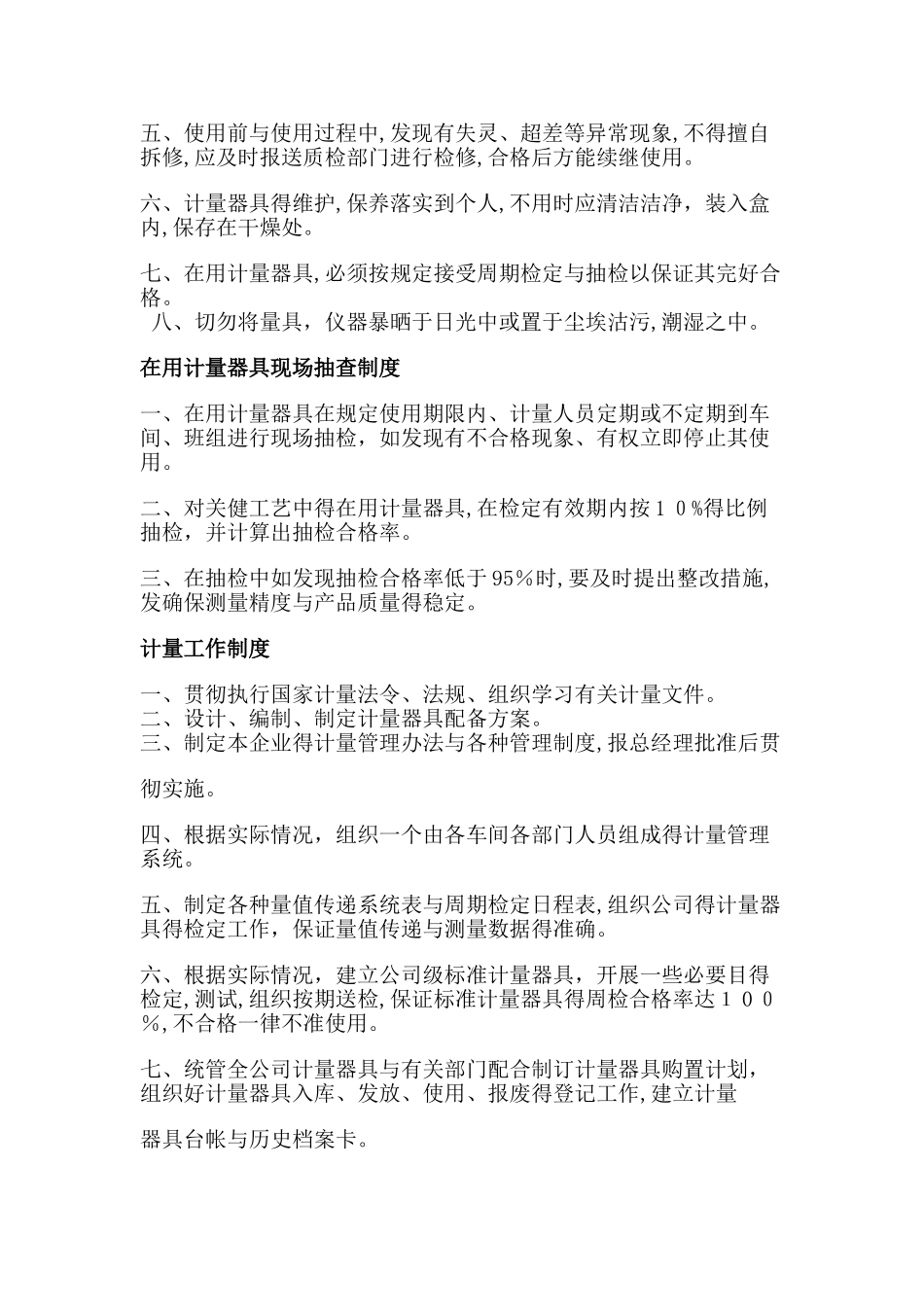计量器具管理制度 _第3页