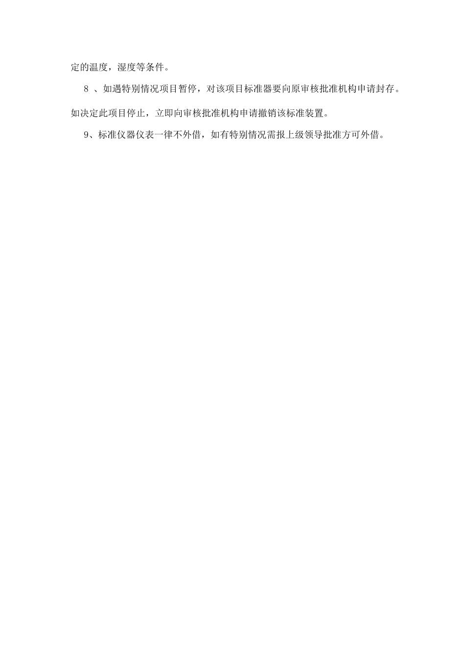 计量实验室管理制度_第3页