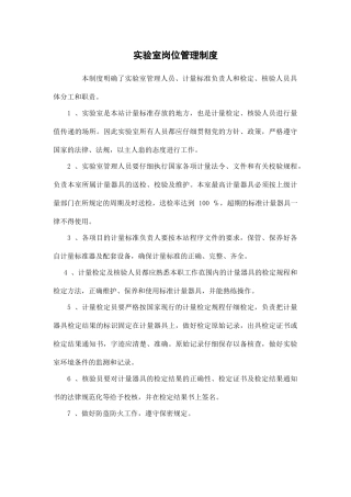 计量实验室管理制度