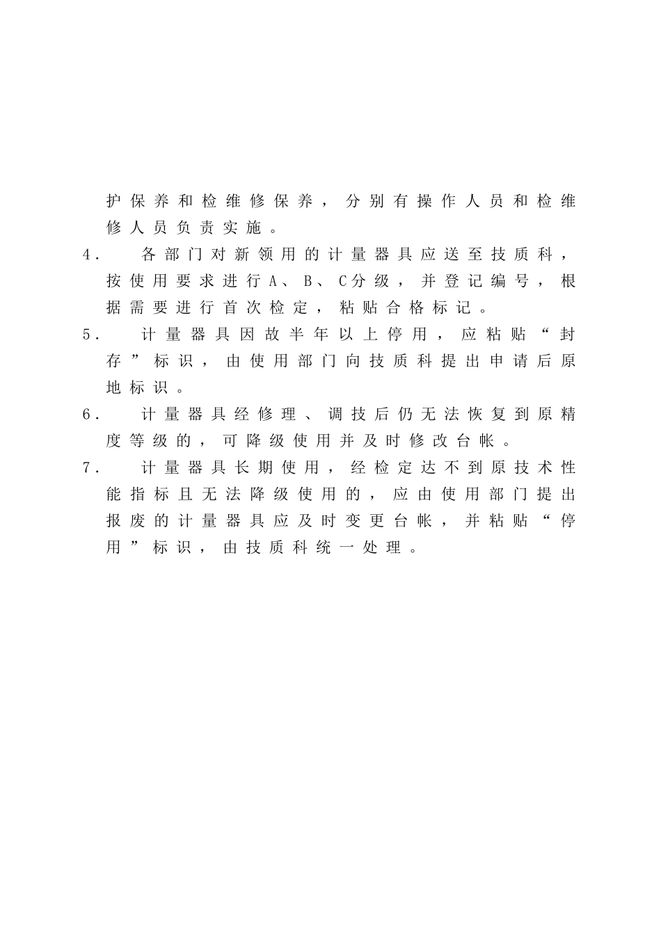 计量器具管理制度_第3页