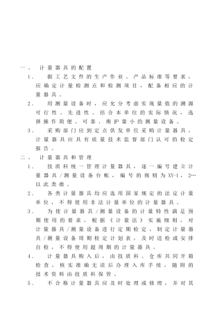 计量器具管理制度