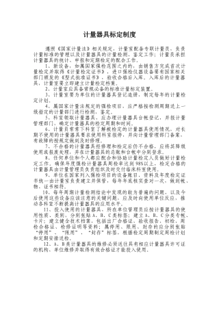 计量器具标定制度 