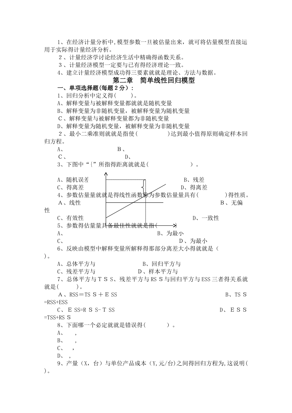 计量经济学习题集_第3页