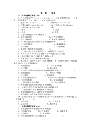 计量经济学习题集