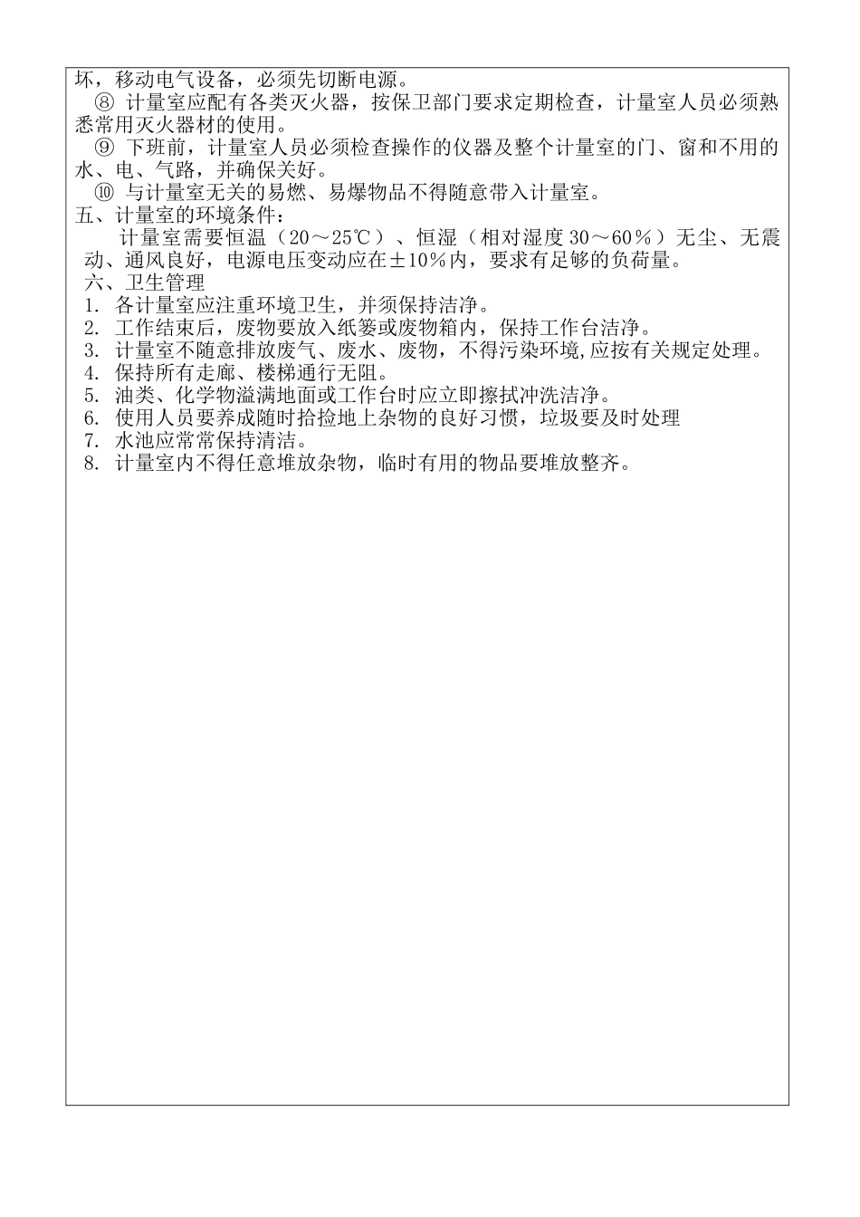 计量室管理制度_第2页