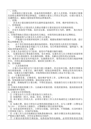 计量室管理制度