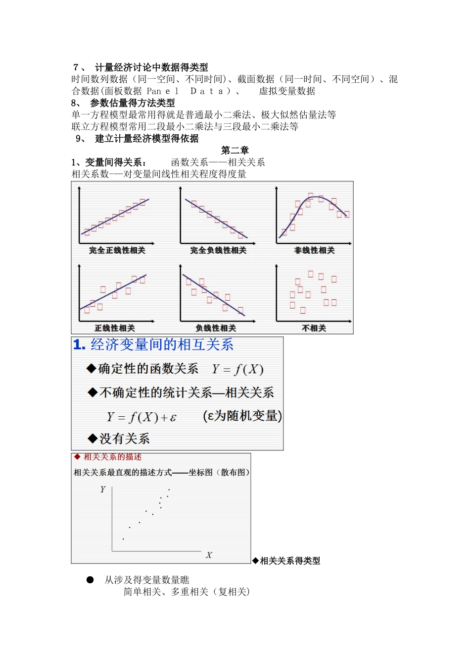 计量经济学复习重点_第2页