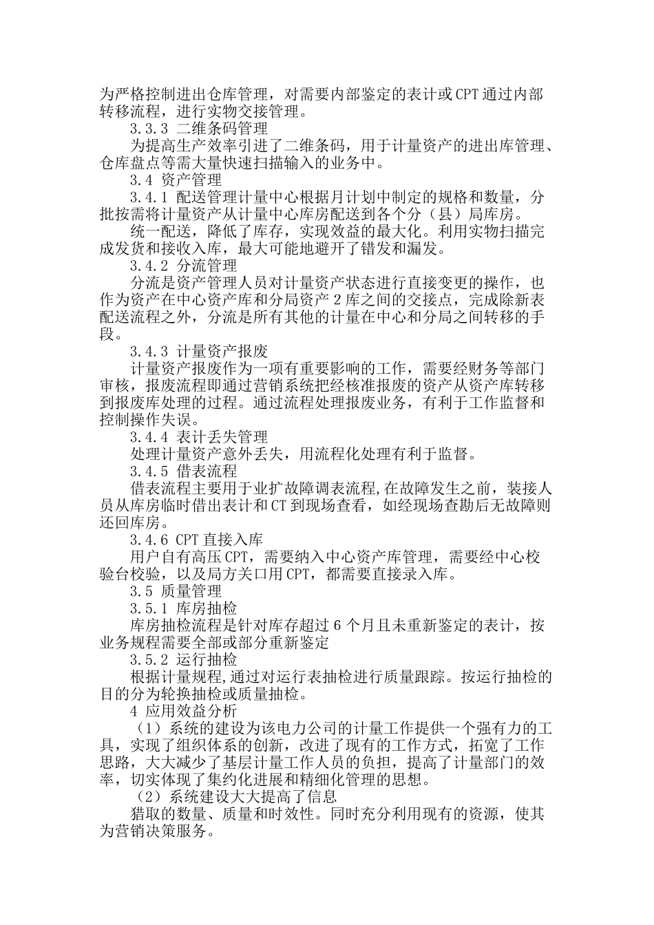计量集约化管理在营销系统中的实施解析_第3页