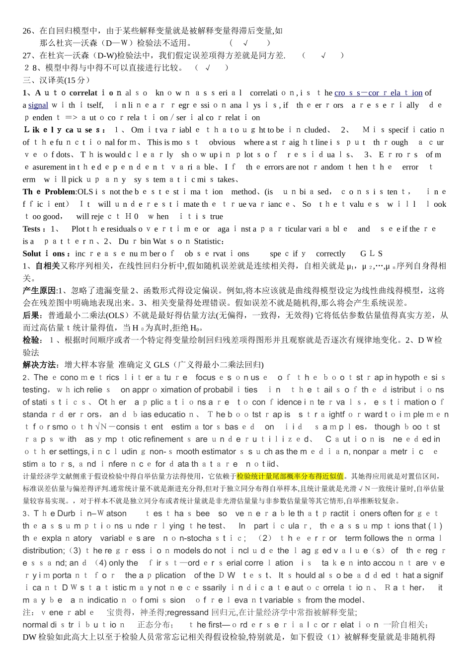 计量经济学整理重点_第2页