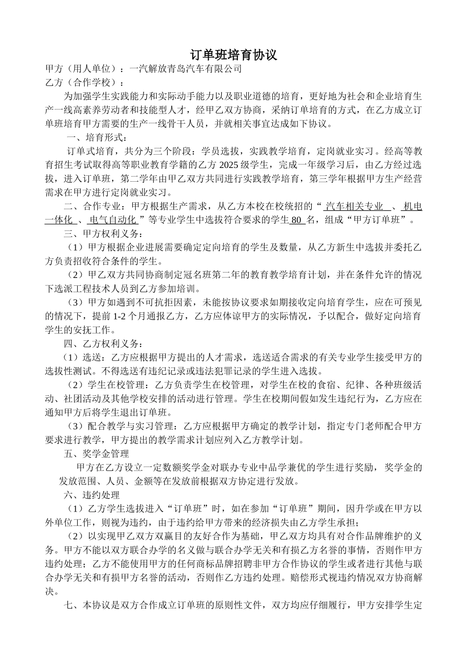 订单班培养协议_第1页