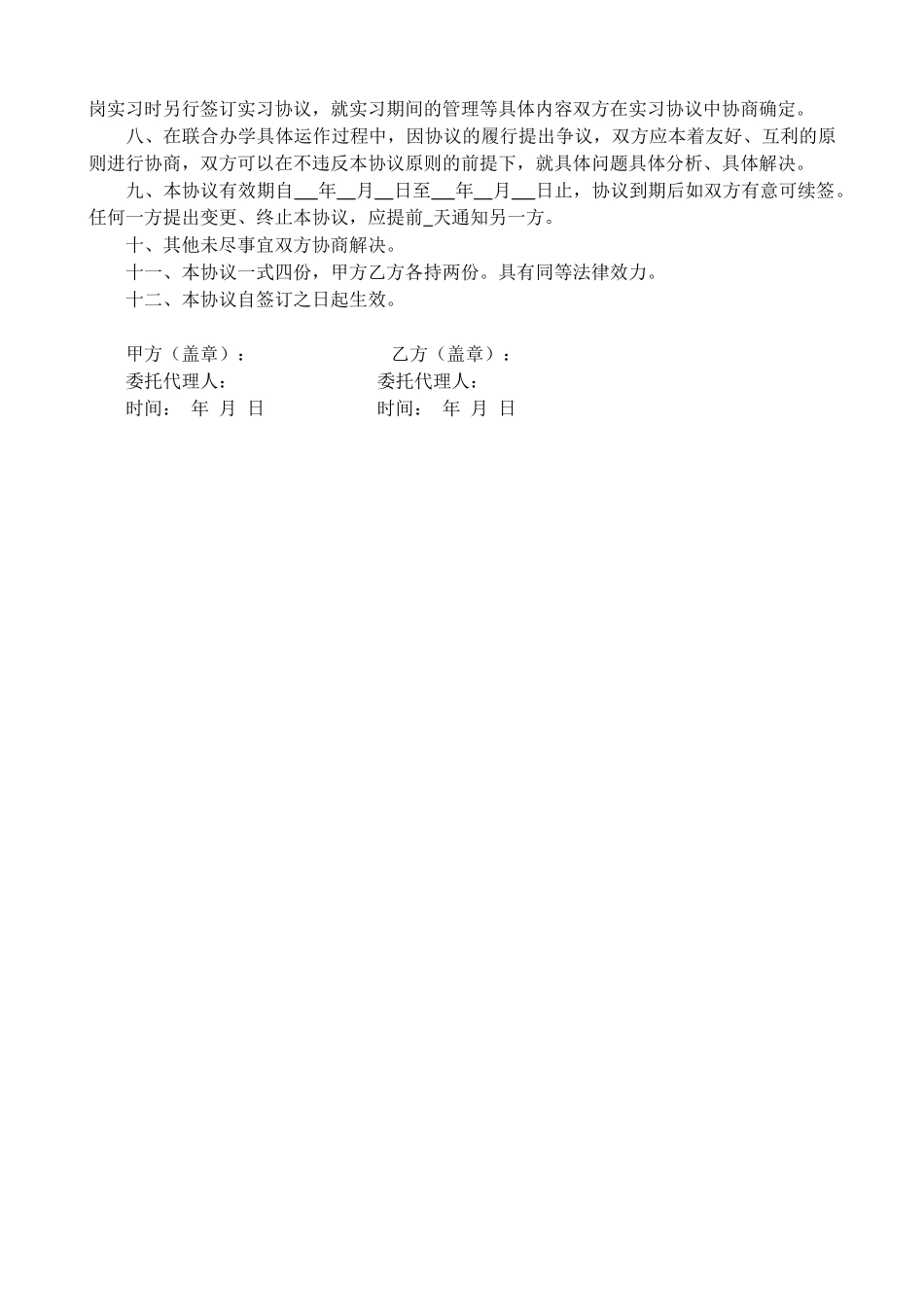 订单班培养协议_第2页