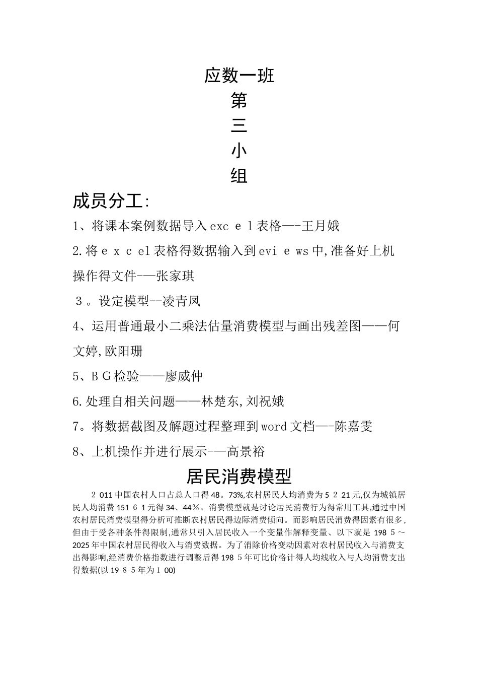 计量经济学第三组_第1页