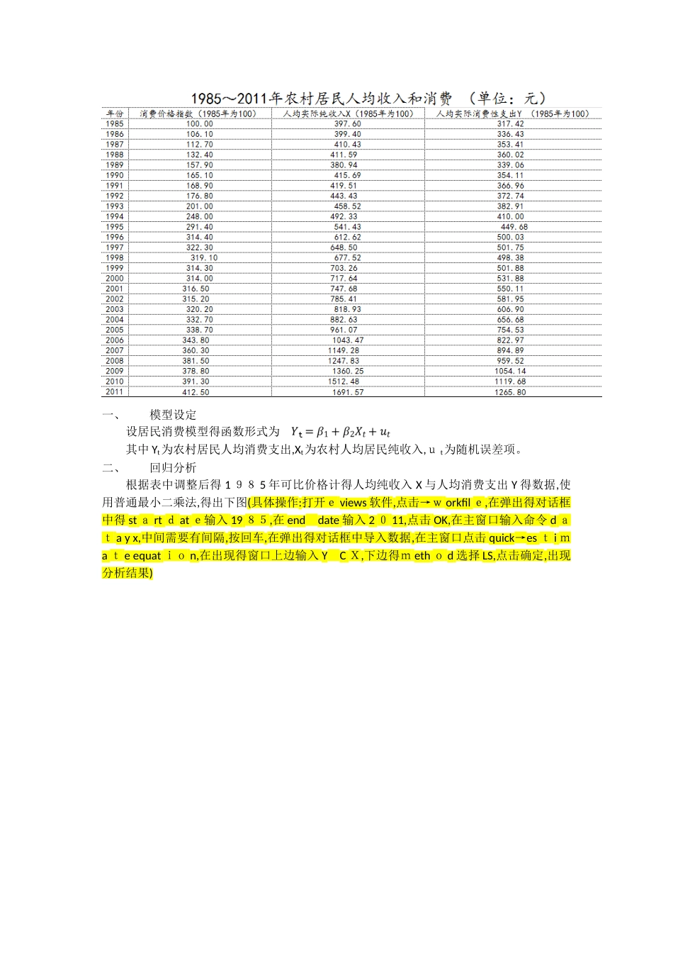 计量经济学第三组_第2页