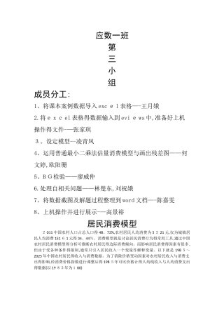 计量经济学第三组