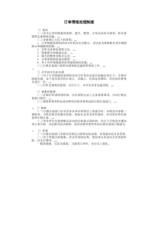 订单情报处理制度 