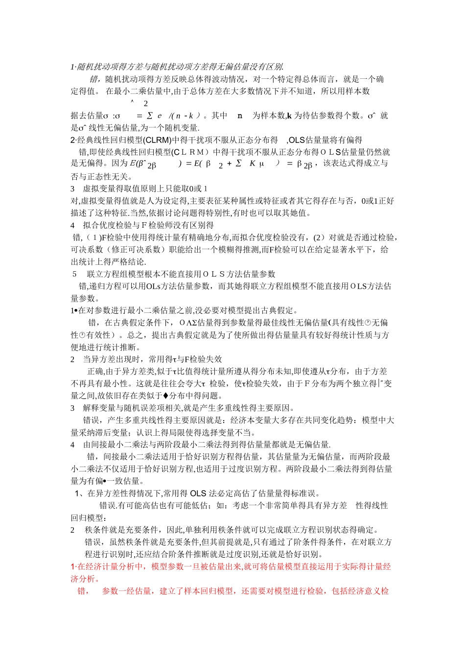 计量经济学小题_第2页