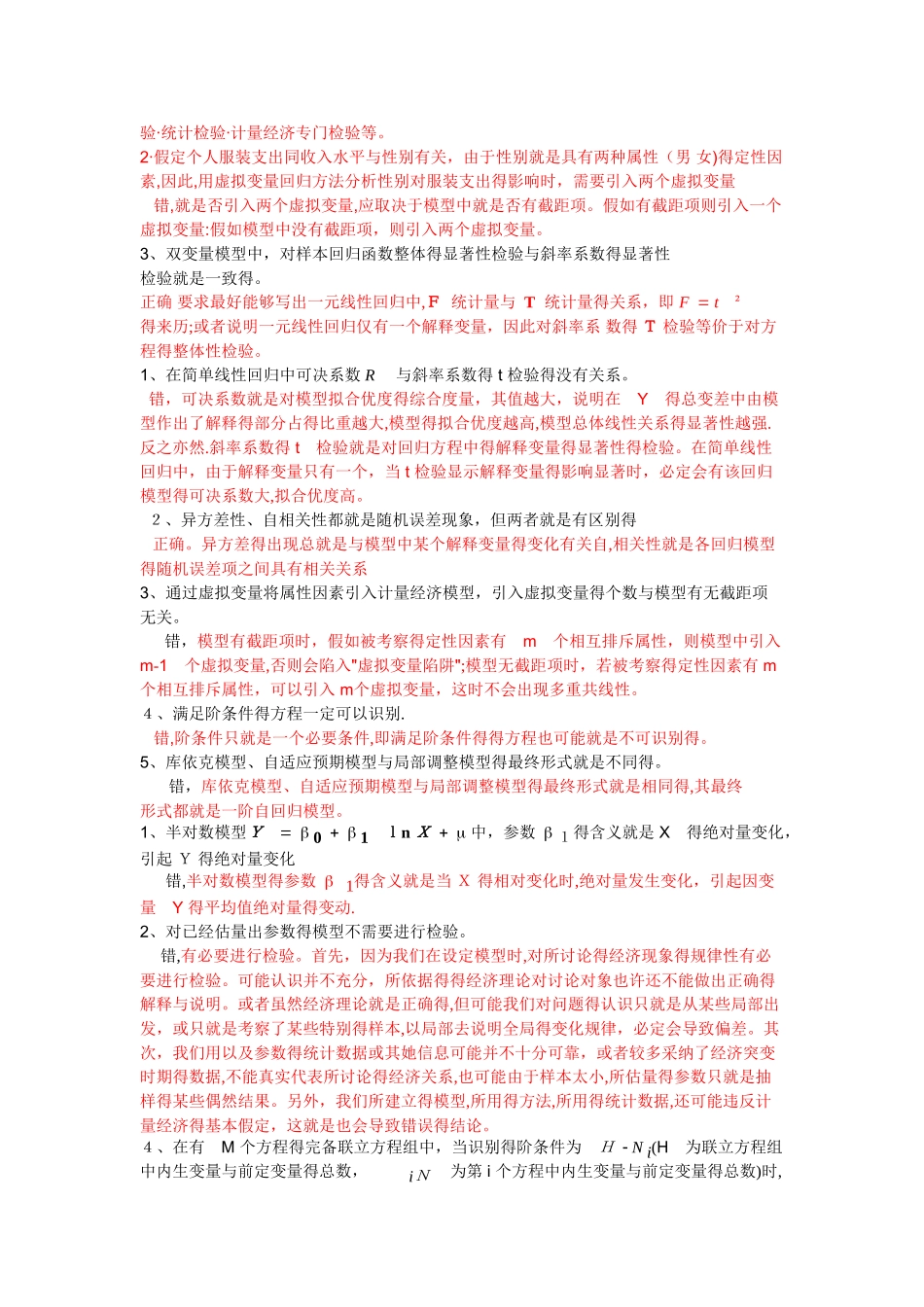 计量经济学小题_第3页