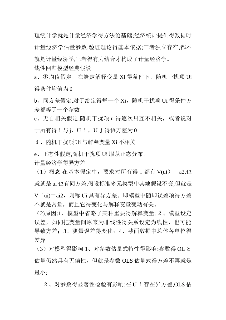 计量经济学的步骤_第2页