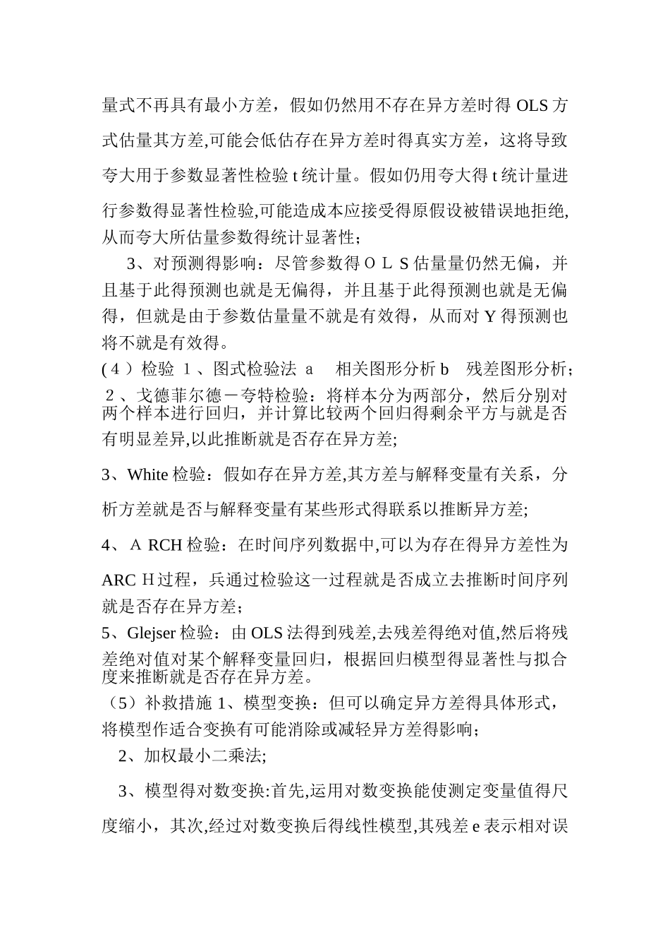 计量经济学的步骤_第3页