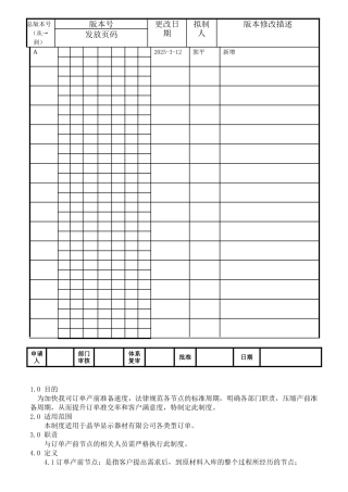 订单产前节点周期管理制度 