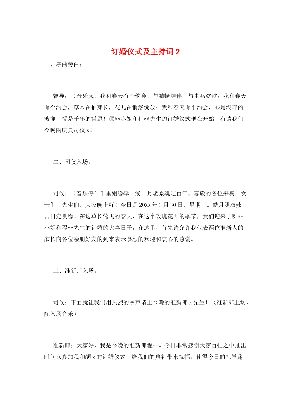 订婚仪式及主持词2_第1页