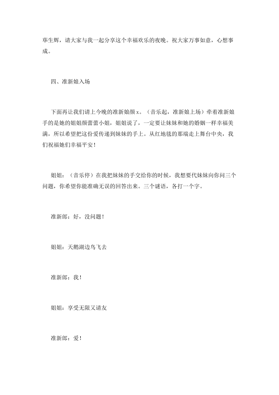 订婚仪式及主持词2_第2页