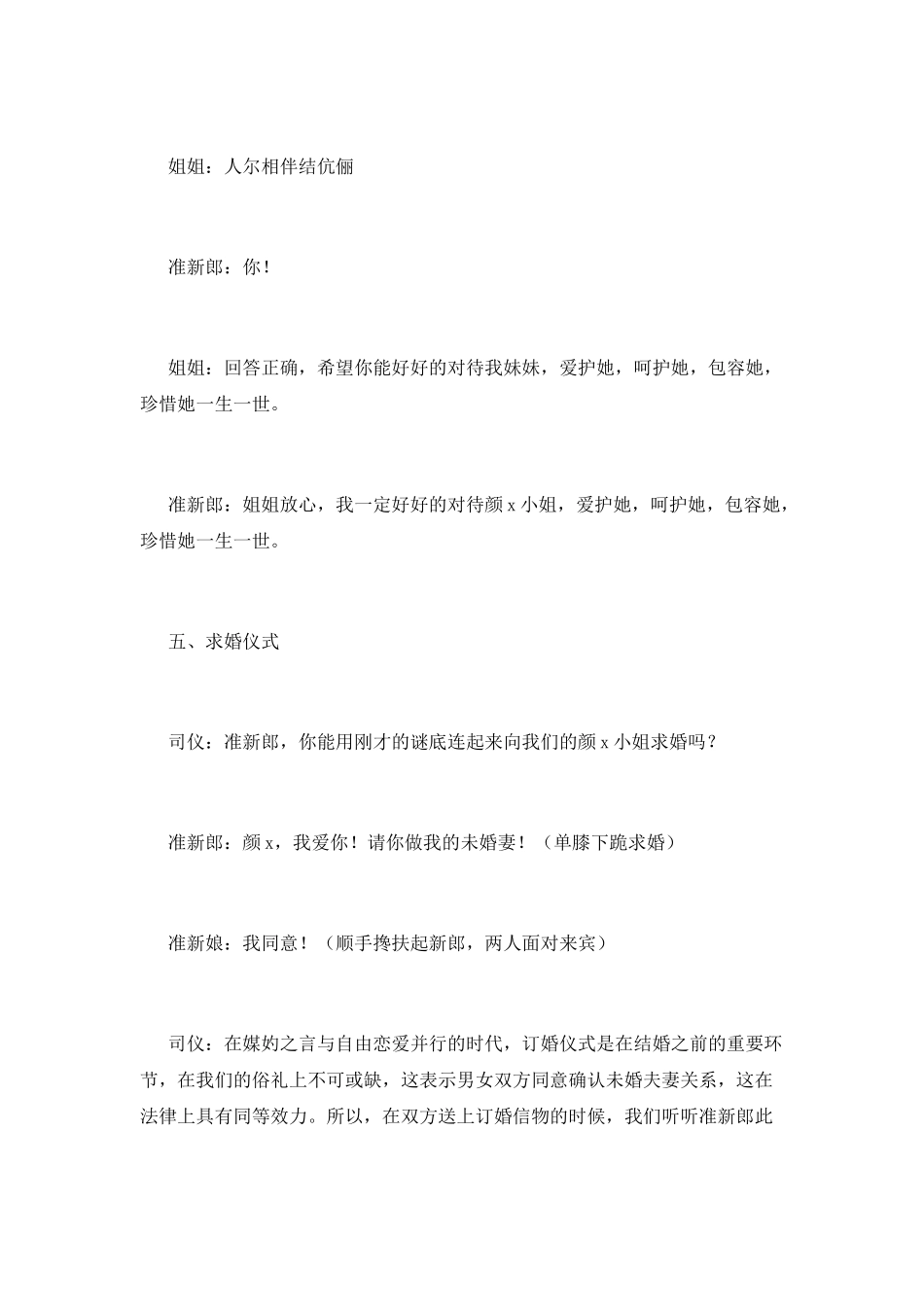 订婚仪式及主持词2_第3页