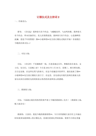订婚仪式及主持词2