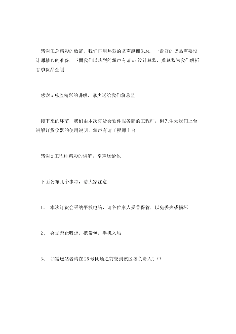 订货会主持词范文_第2页