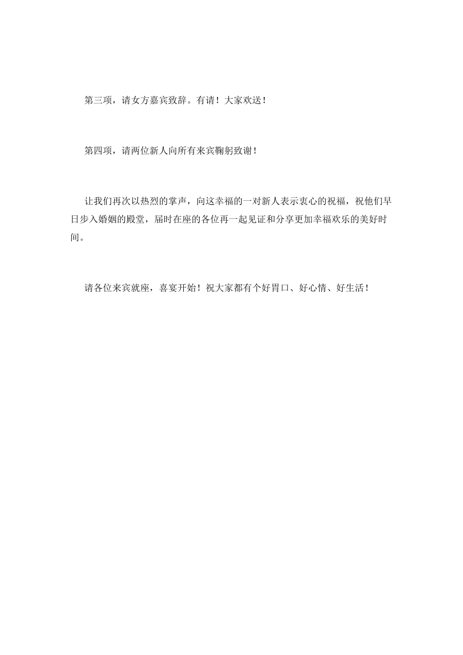 订婚仪式及主持词1_第2页