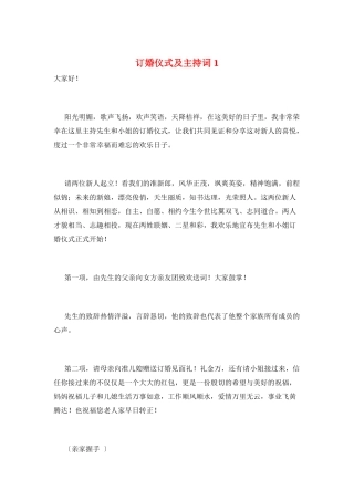 订婚仪式及主持词1