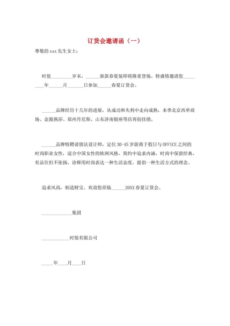 订货会邀请函(一)_第1页