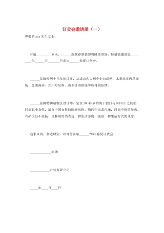 订货会邀请函(一)