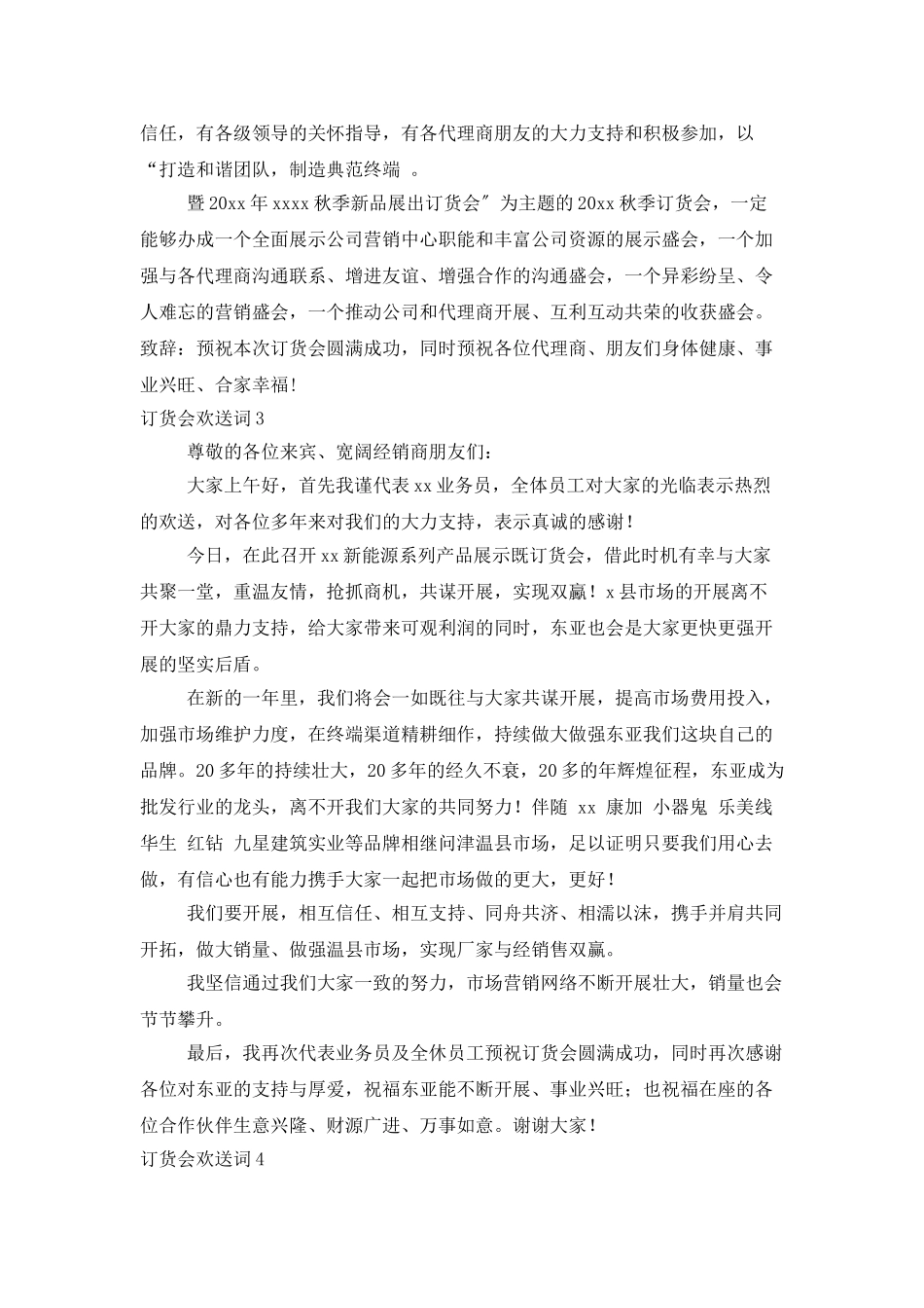 订货会欢迎词11篇_第2页