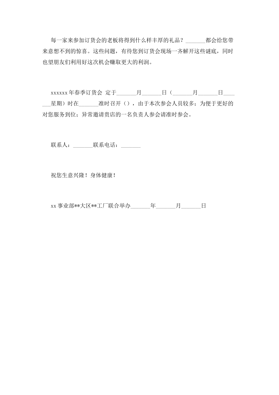 订货会邀请函(七)_第2页