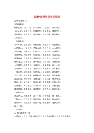 订婚-新婚贺词贺词慰问