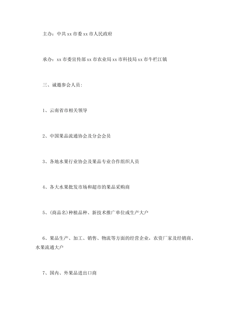订货会邀请函(八)_第3页