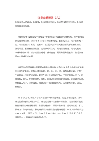 订货会邀请函(八)