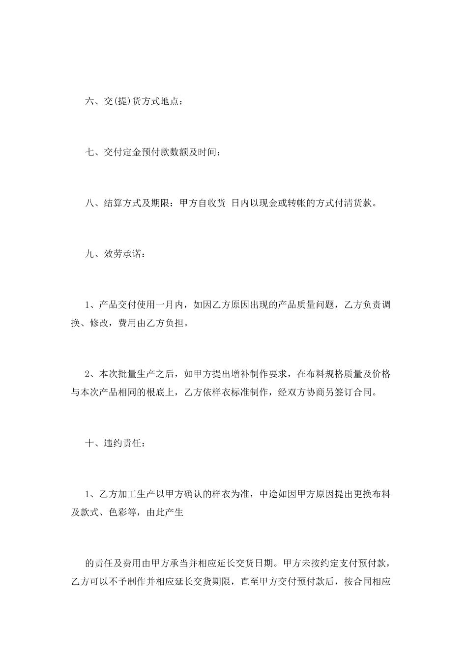 订货合同范本大全_第2页